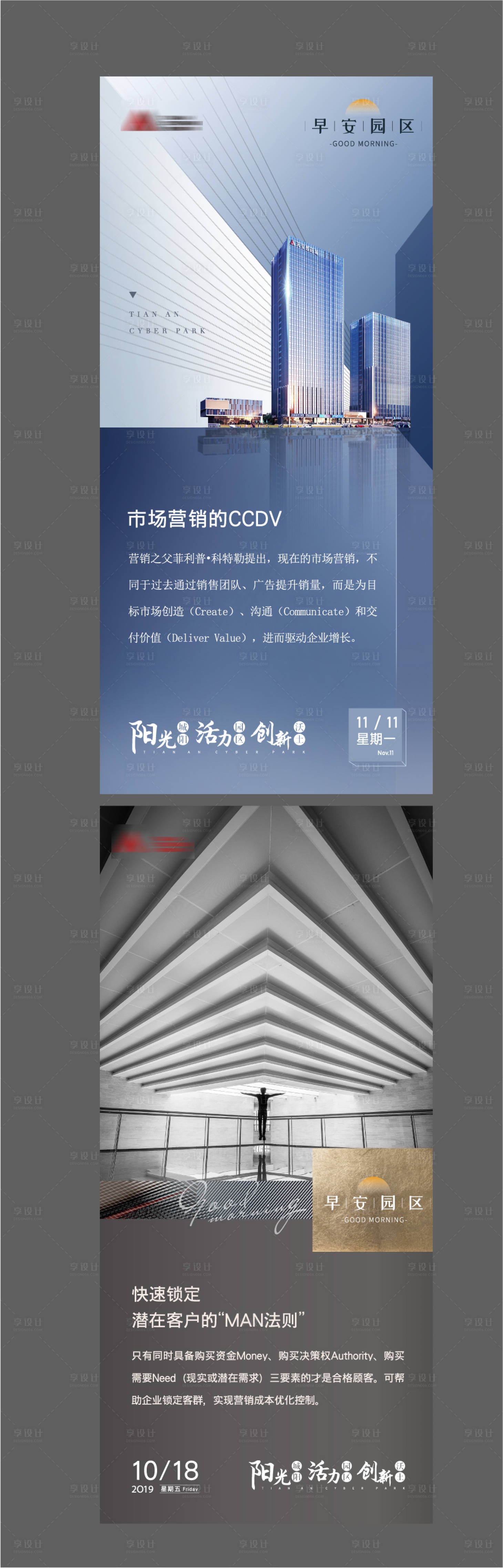 源文件下载【产业园早安问候海报】编号：20990001644093801