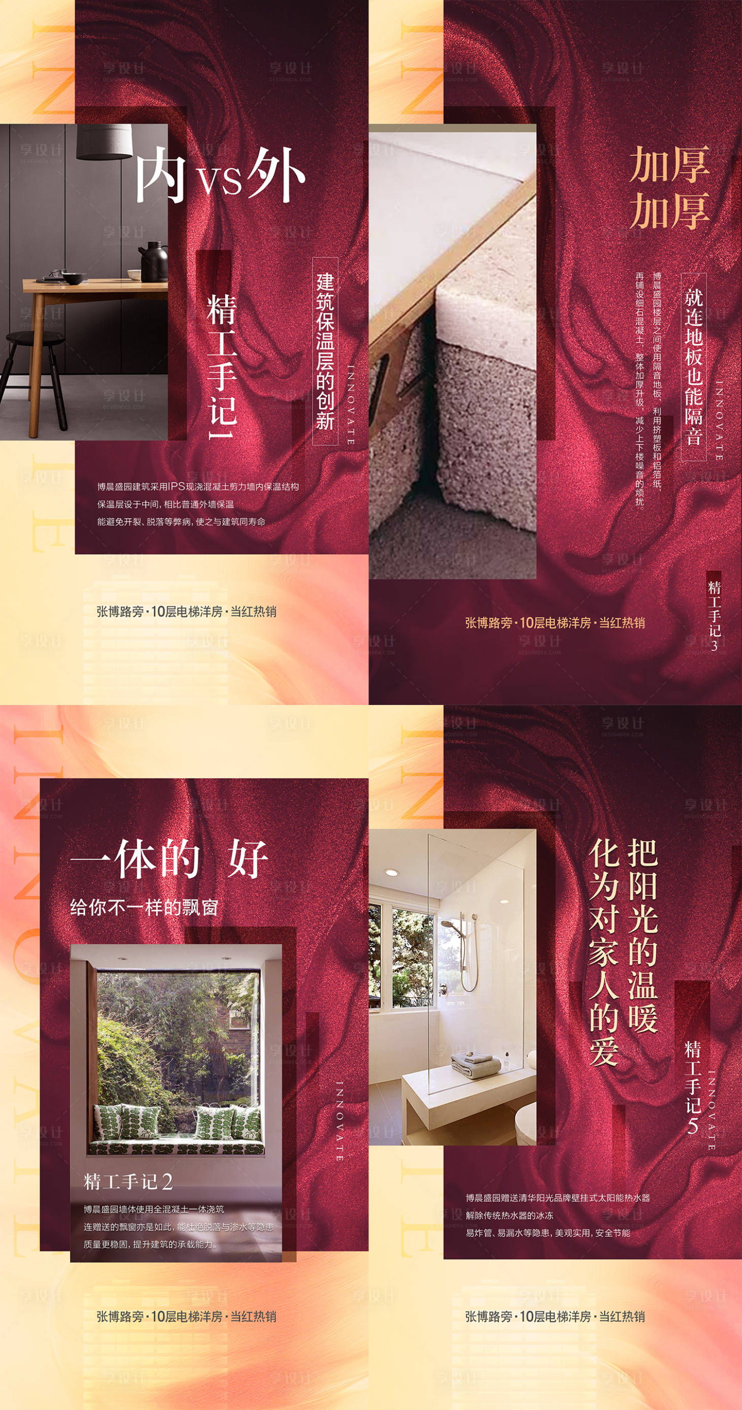 源文件下載【地產(chǎn)精工賣點(diǎn)系列海報(bào)】編號(hào)：31490001801325574