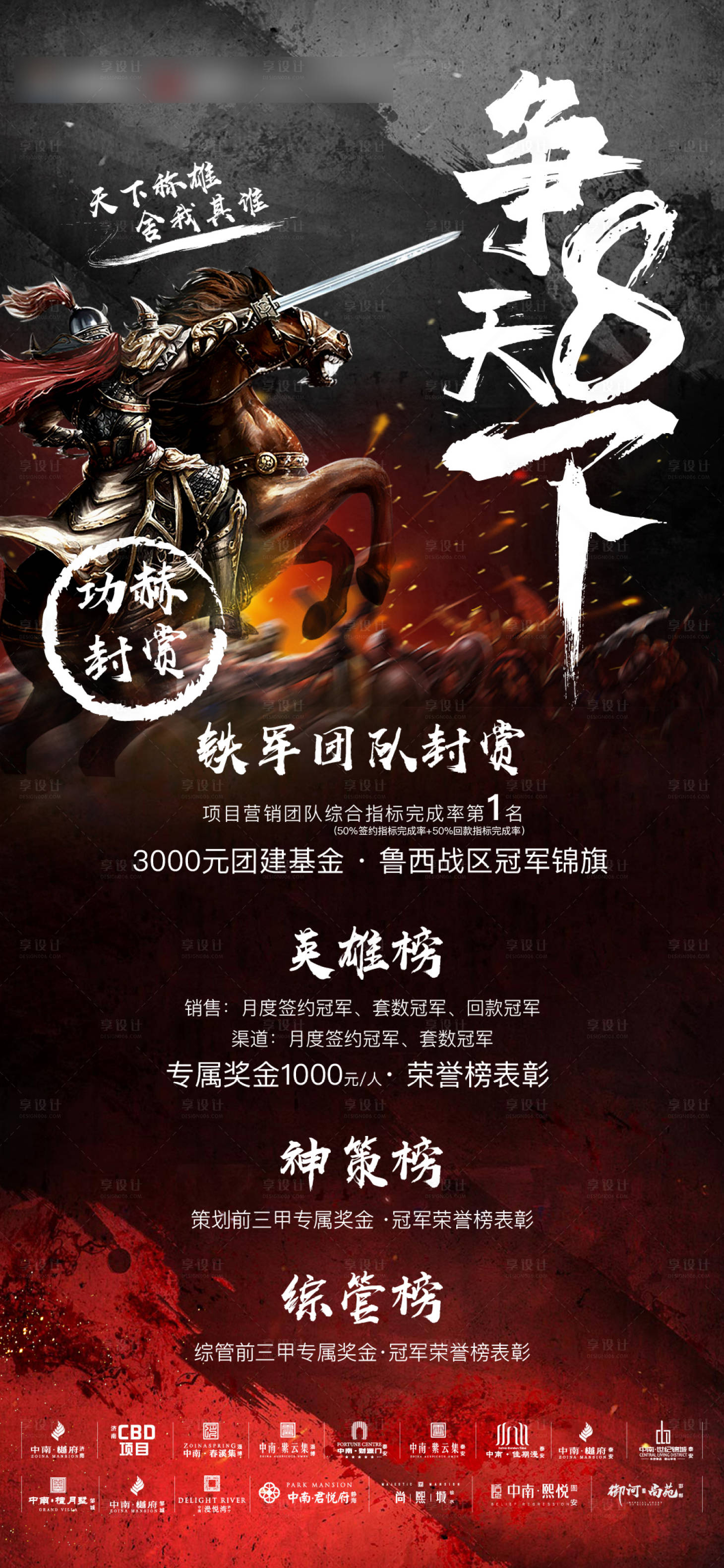 源文件下載【享設計】搜索編號：65130001830746866【爭霸天下】