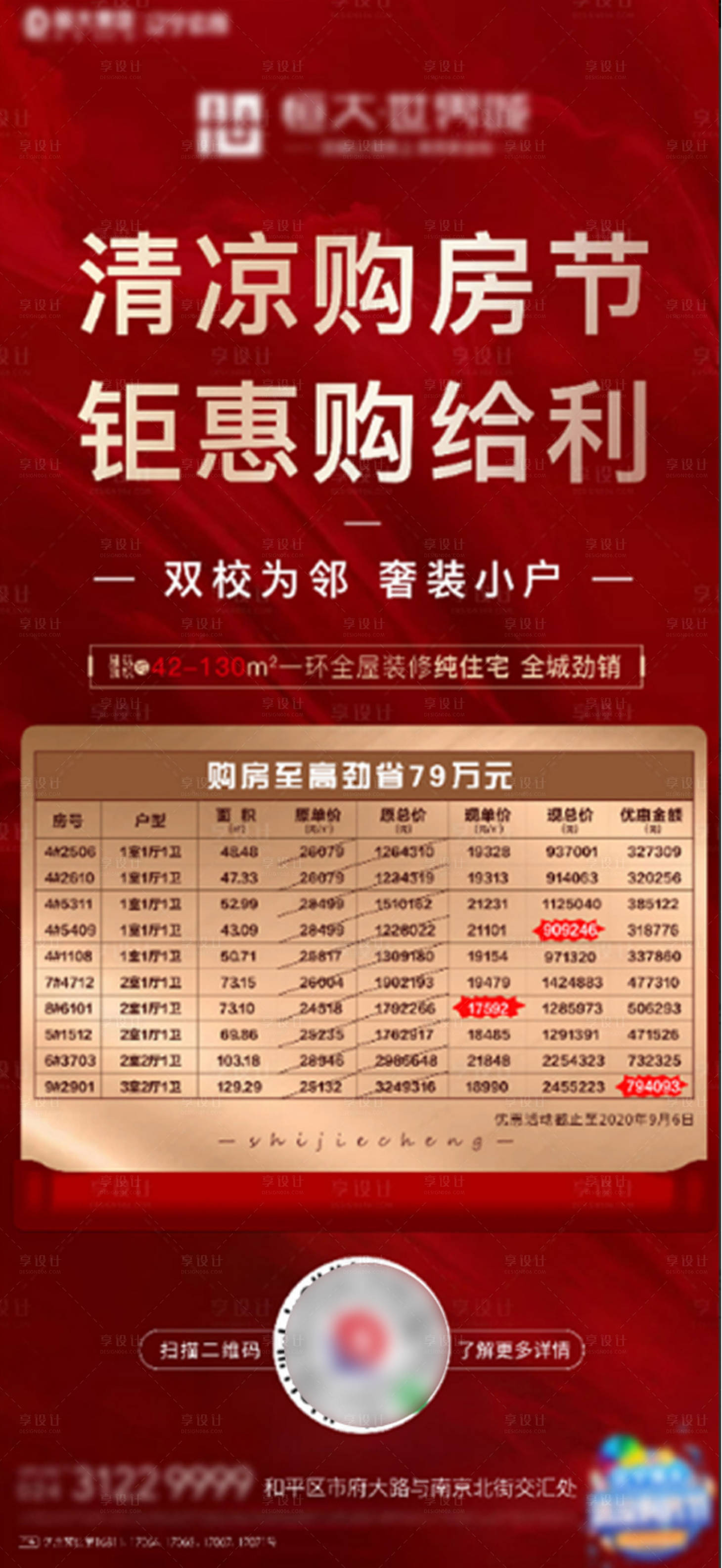 源文件下载【享设计】搜索编号：88190001749078257【特价房】