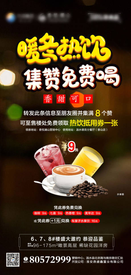 源文件下载【暖冬热饮暖场活动】编号：51470001689351818