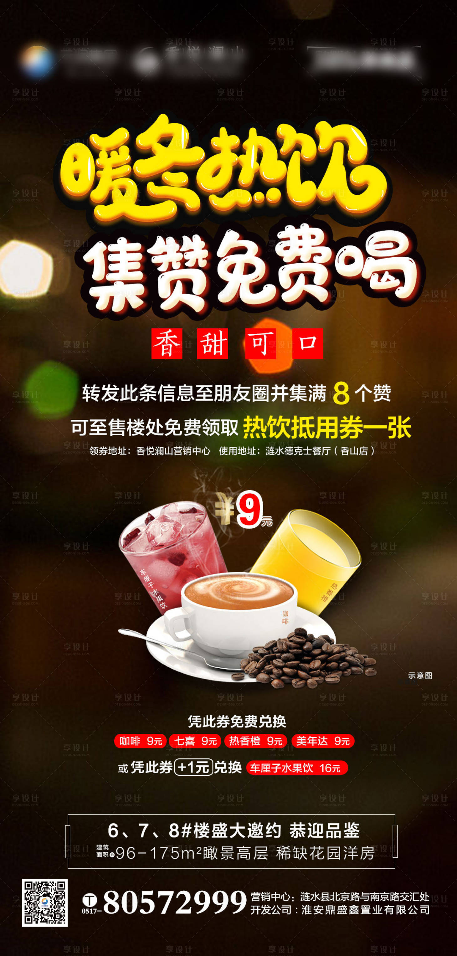 源文件下載【享設(shè)計(jì)】搜索編號(hào)：51470001689351818【暖冬熱飲暖場(chǎng)活動(dòng)】