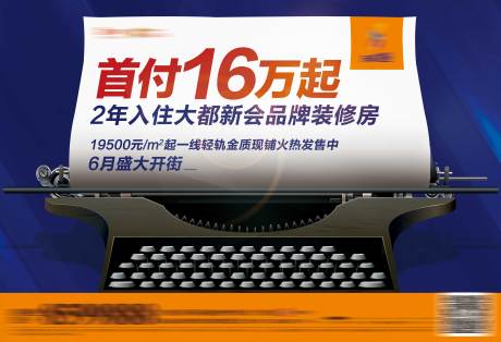 源文件下载【地产商铺低首付招商宣传海报展板】编号：20200821003339260