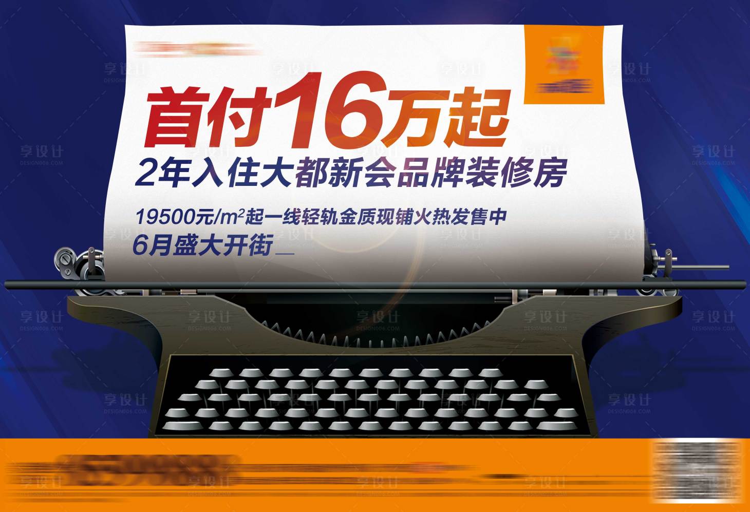 源文件下载【地产商铺低首付招商宣传海报展板】编号：55280001732224749