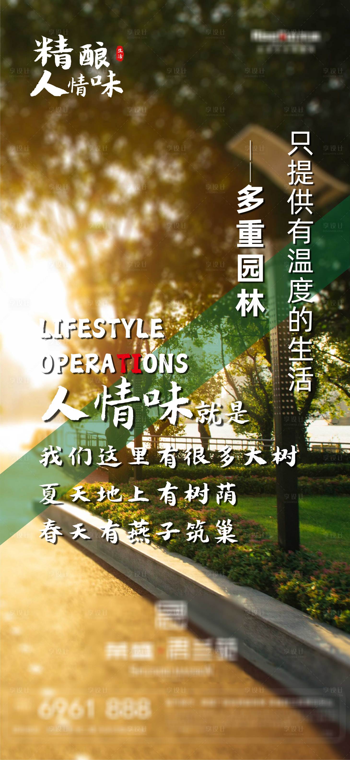 源文件下载【人间精酿海报】编号：88500001552689659