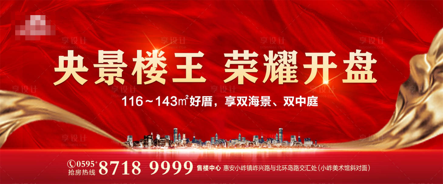 源文件下载【享设计】搜索编号：68200001604076303【红色地产楼王开盘活动背景板】