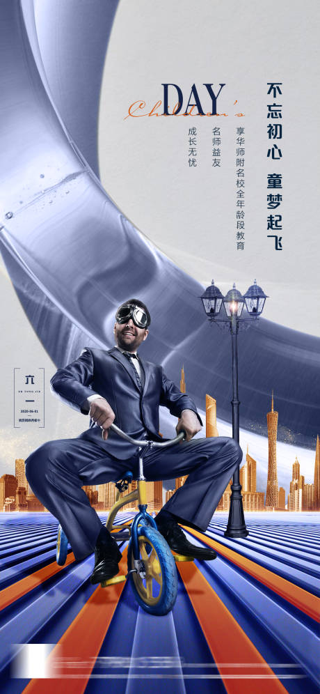 源文件下载【儿童节商业地产活动海报】编号：65500001547238358
