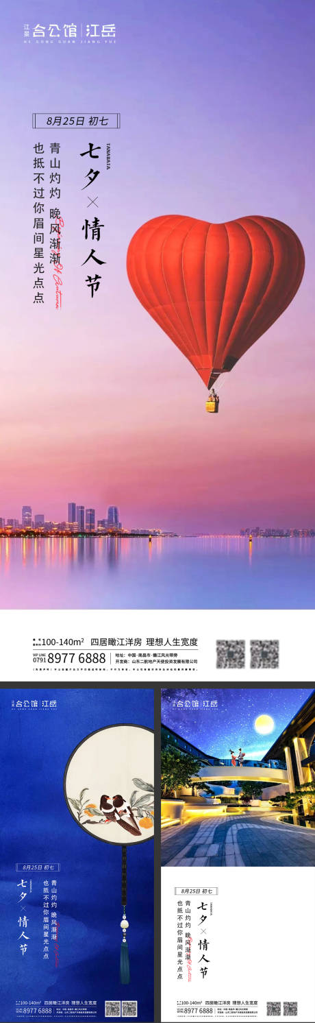 源文件下载【地产七夕情人节系列海报】编号：90310001759201349