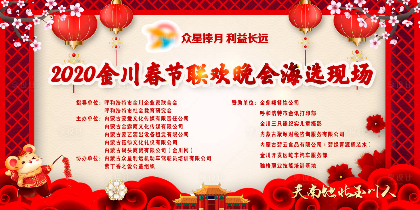 源文件下載【享設計】搜索編號：83550001668852139【春晚海選現場海報】