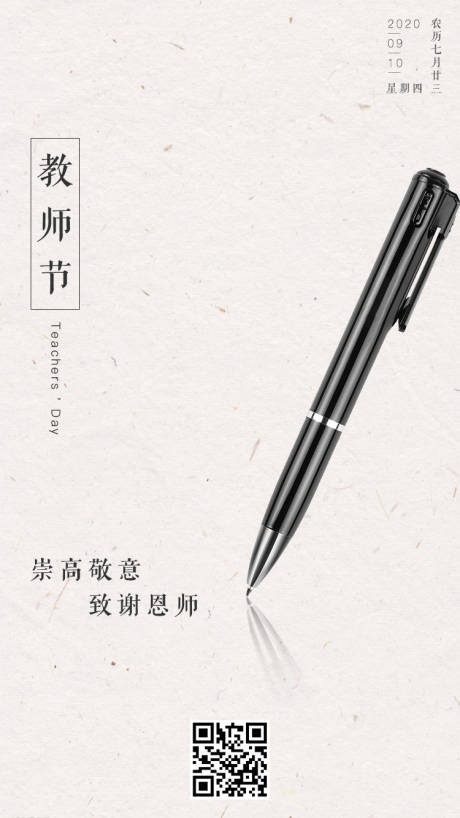 源文件下载【教师节海报】编号：74480001668302259
