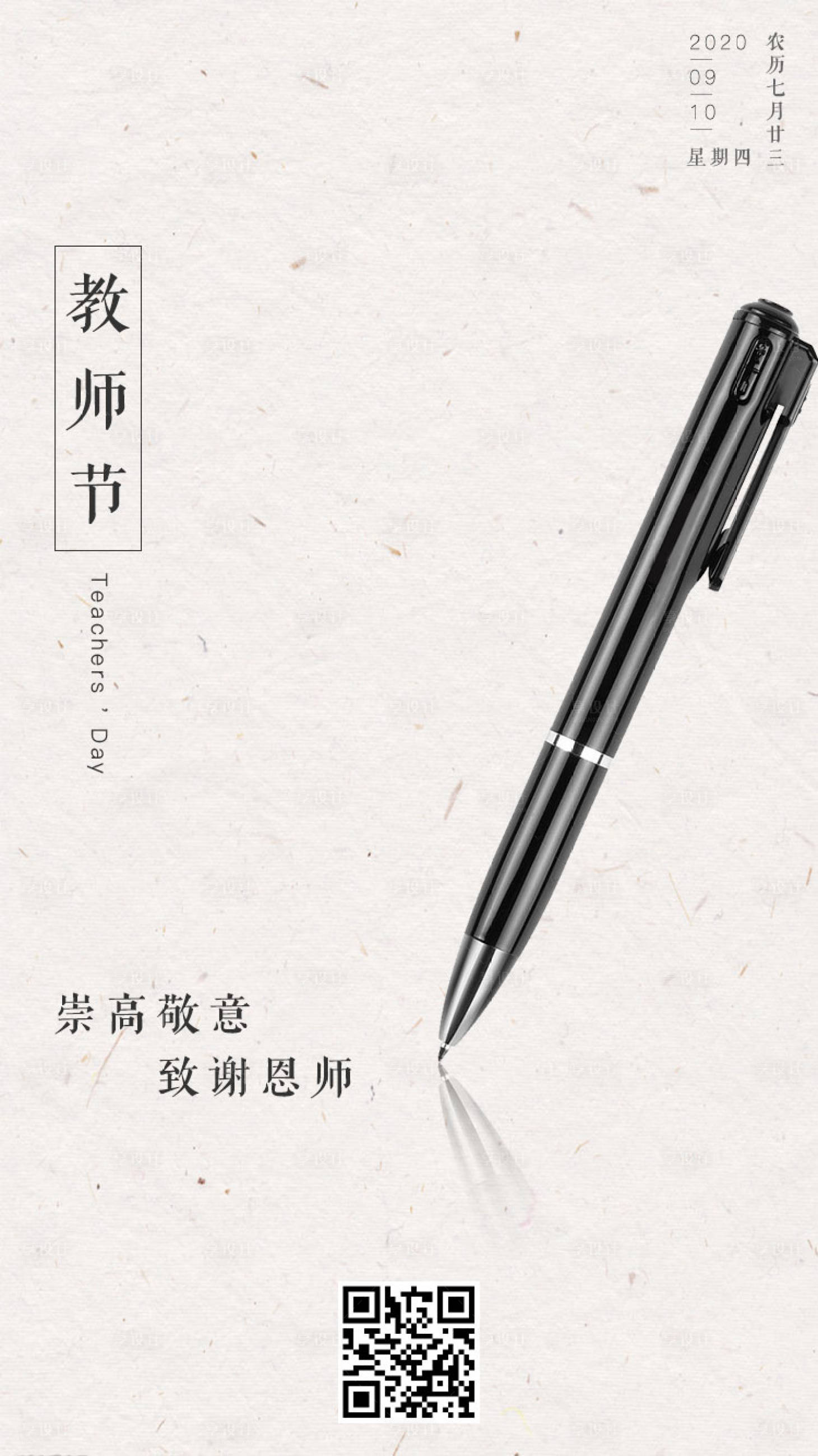 源文件下載【享設(shè)計(jì)】搜索編號(hào)：74480001668302259【教師節(jié)海報(bào)】