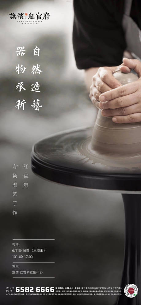 源文件下载【享设计】搜索编号：83320001617315850【地产陶艺手作暖场活动海报】