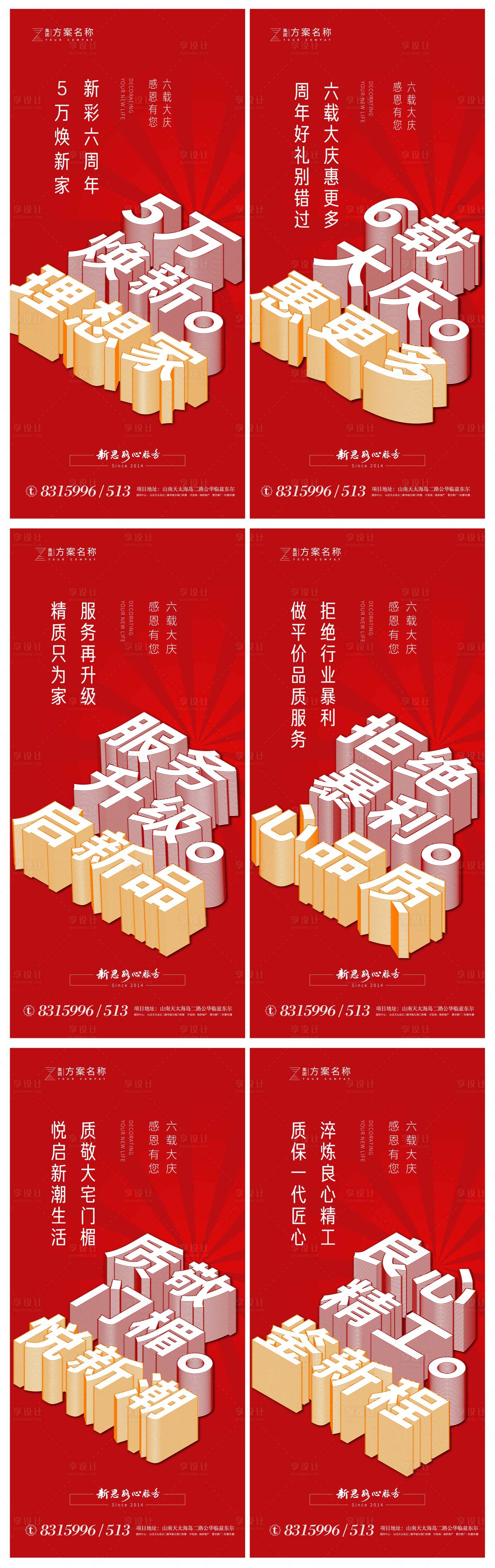 源文件下载【红色创意地产立体字价值点系列海报】编号：49460001782491028