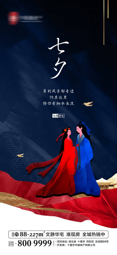 源文件下載【享設(shè)計(jì)】搜索編號(hào)：19640001760768516【七夕情人節(jié)插畫海報(bào)】