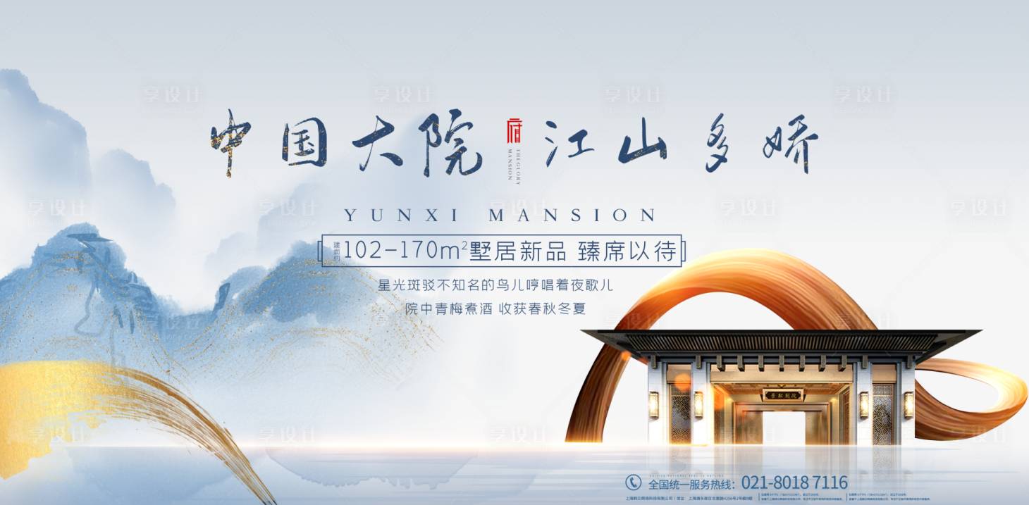 源文件下載【享設(shè)計(jì)】搜索編號(hào)：29690001769133677【房地產(chǎn)海報(bào)】