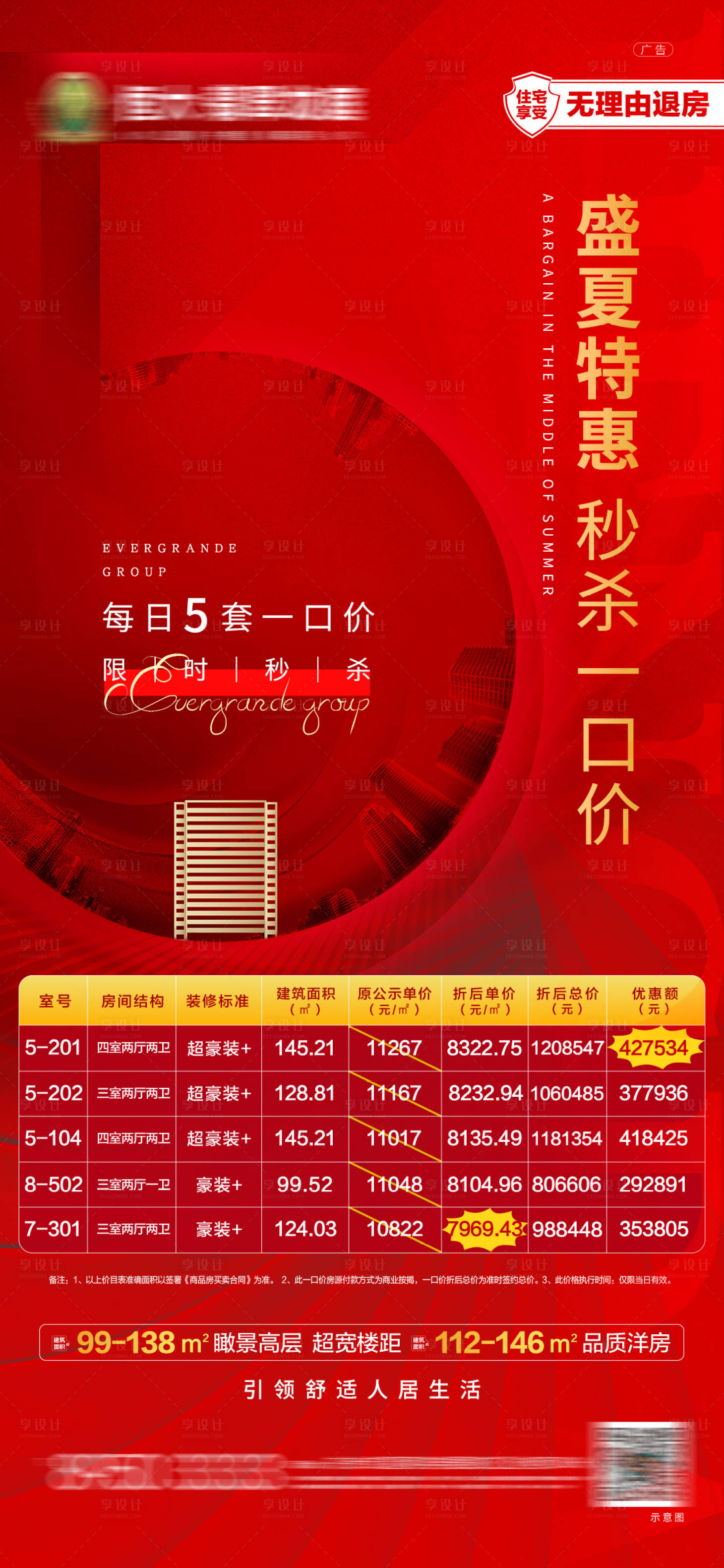 源文件下载【享设计】搜索编号：27560001584373478【地产一口价房源海报】