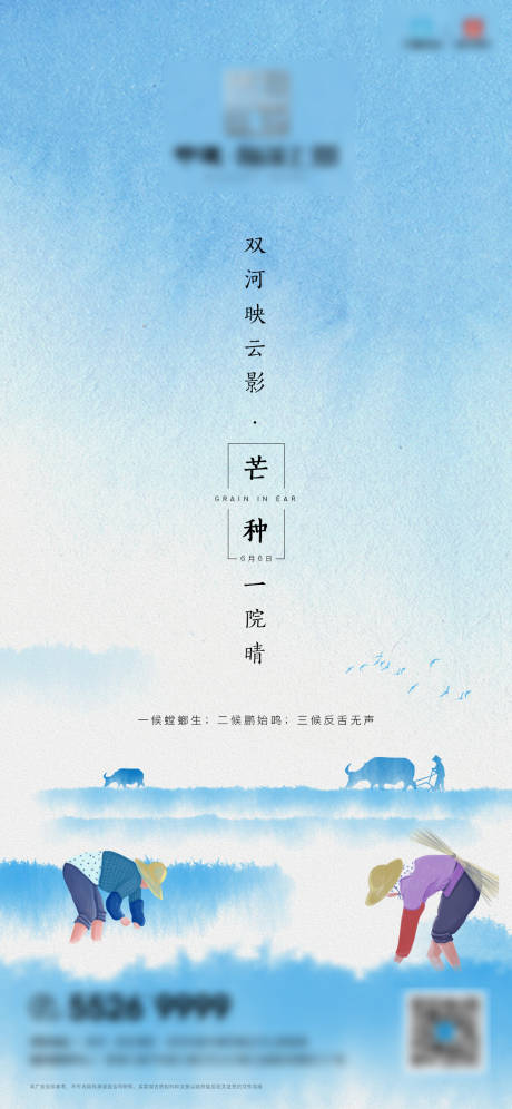 源文件下载【房地产节气芒种微信海报】编号：20200802110802839