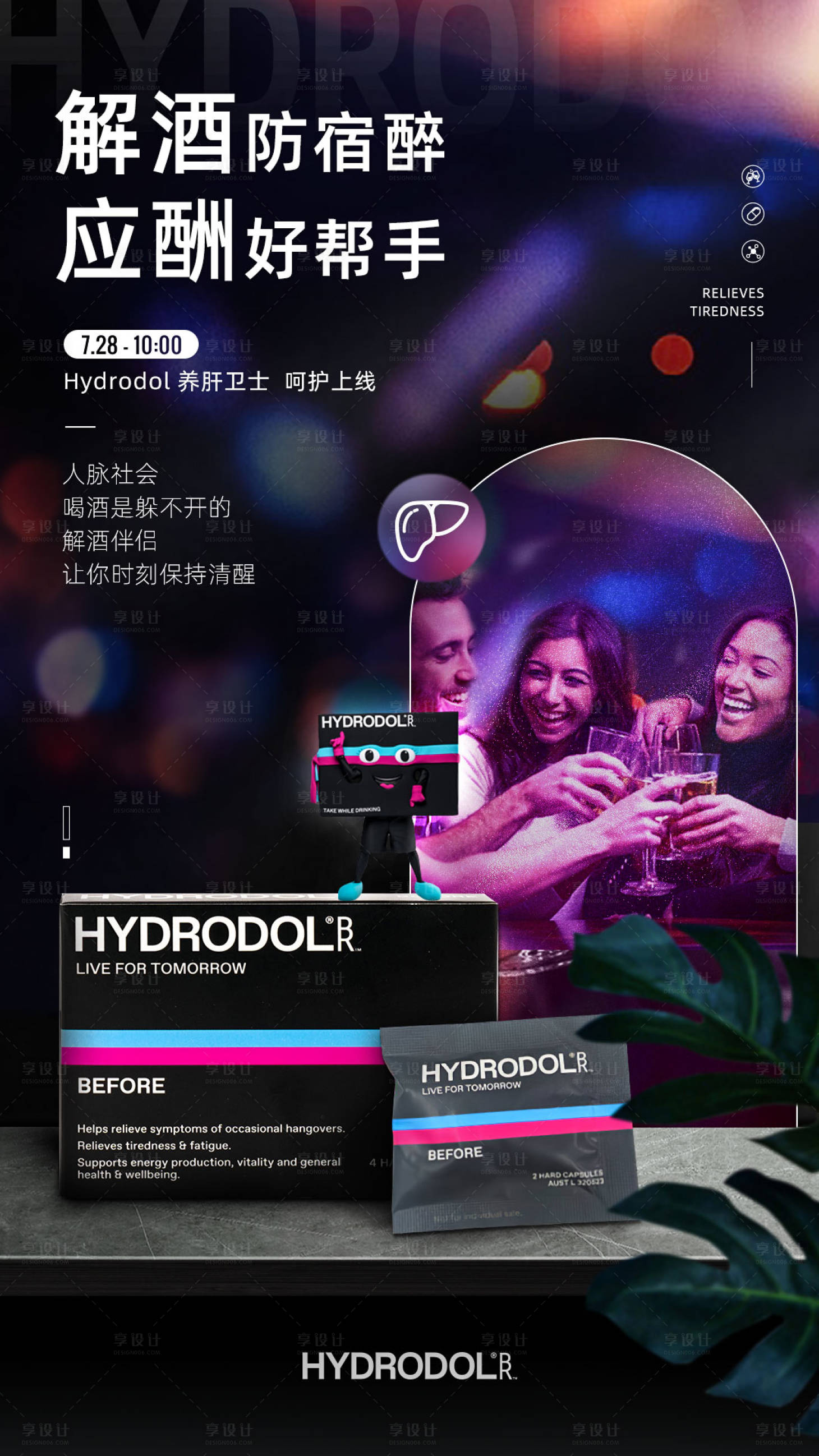 源文件下载【解酒片宣传海报】编号：87010001610929505