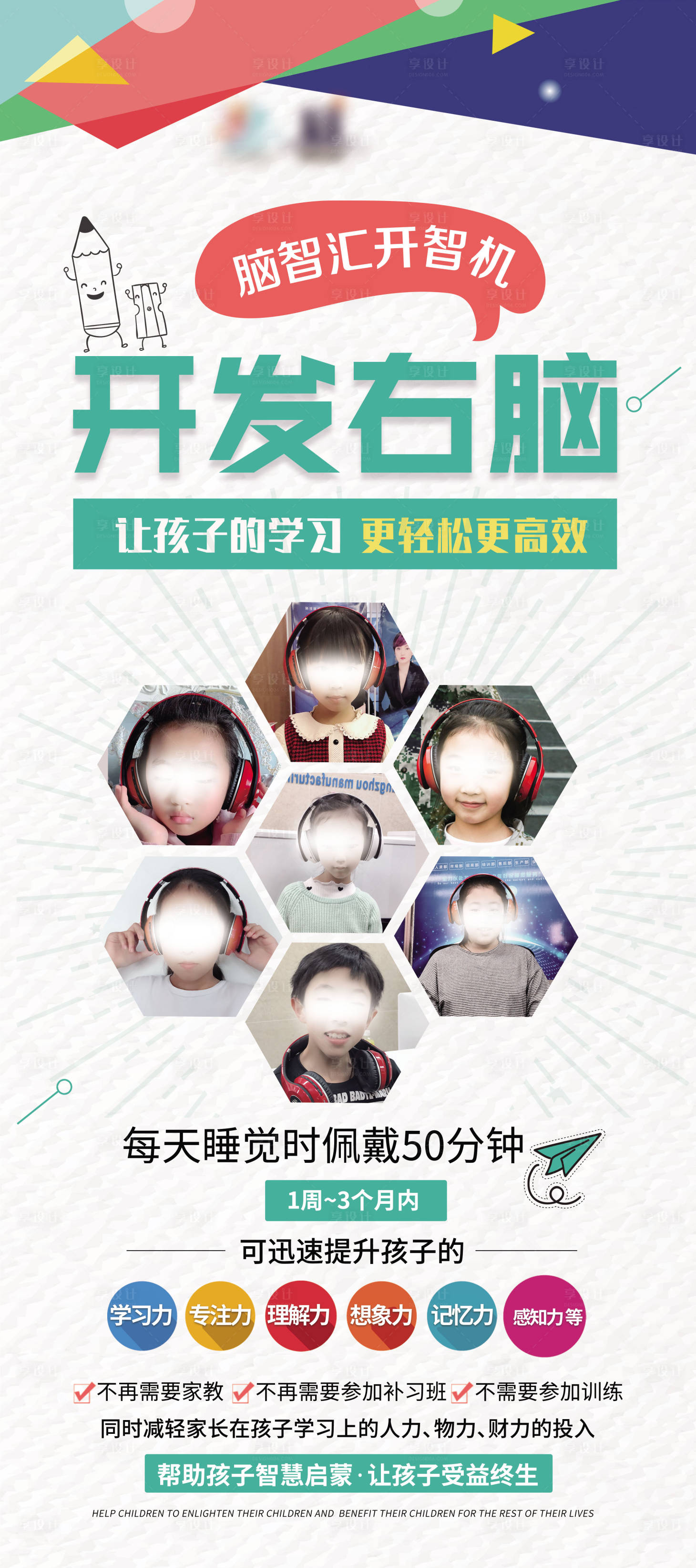 源文件下載【享設(shè)計】搜索編號：70900001600662632【開發(fā)智力產(chǎn)品介紹展架】