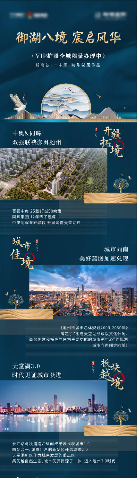 源文件下载【地产长图】编号：40600001803854643