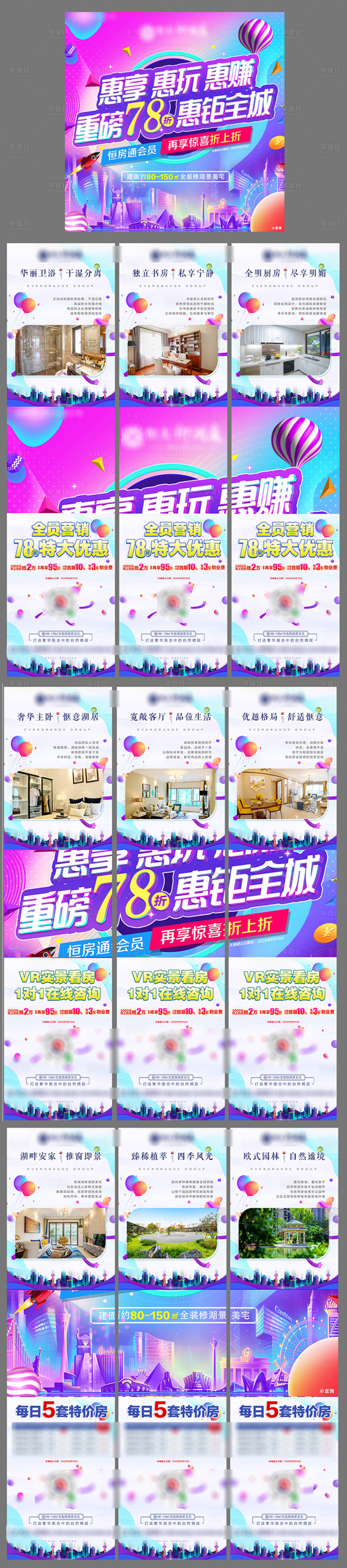 源文件下載【地產九宮格政策優惠海報】編號：99480001665273164
