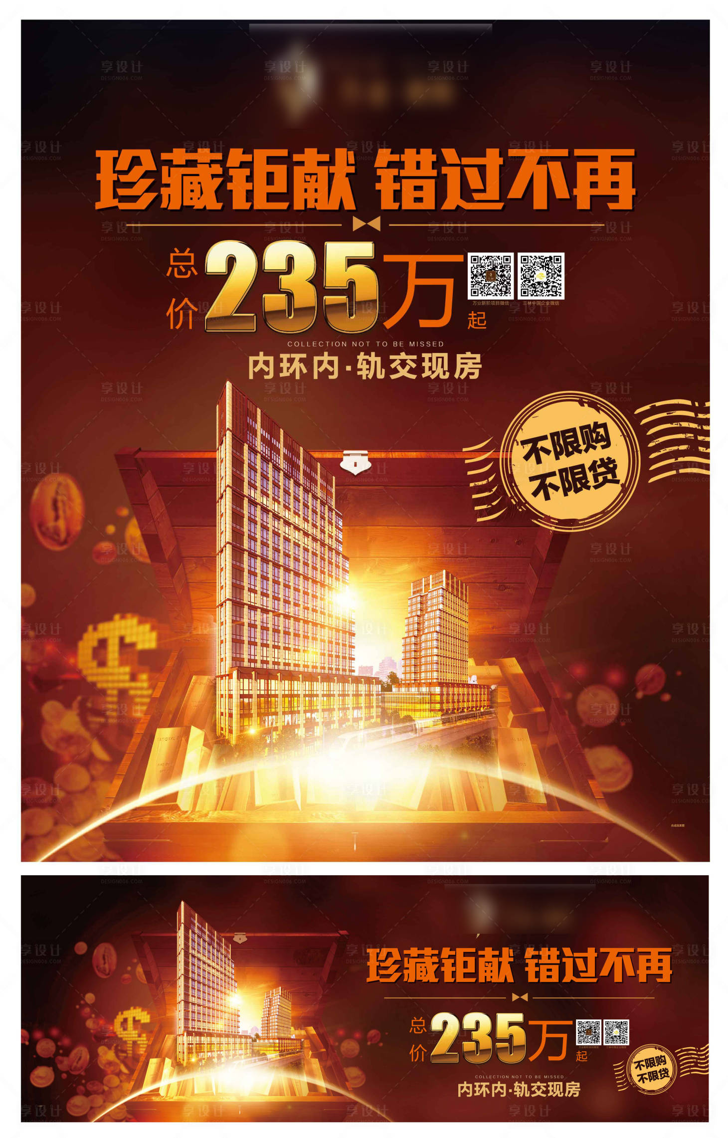 源文件下载【房地产城市棕金广告展板】编号：57680001558534335