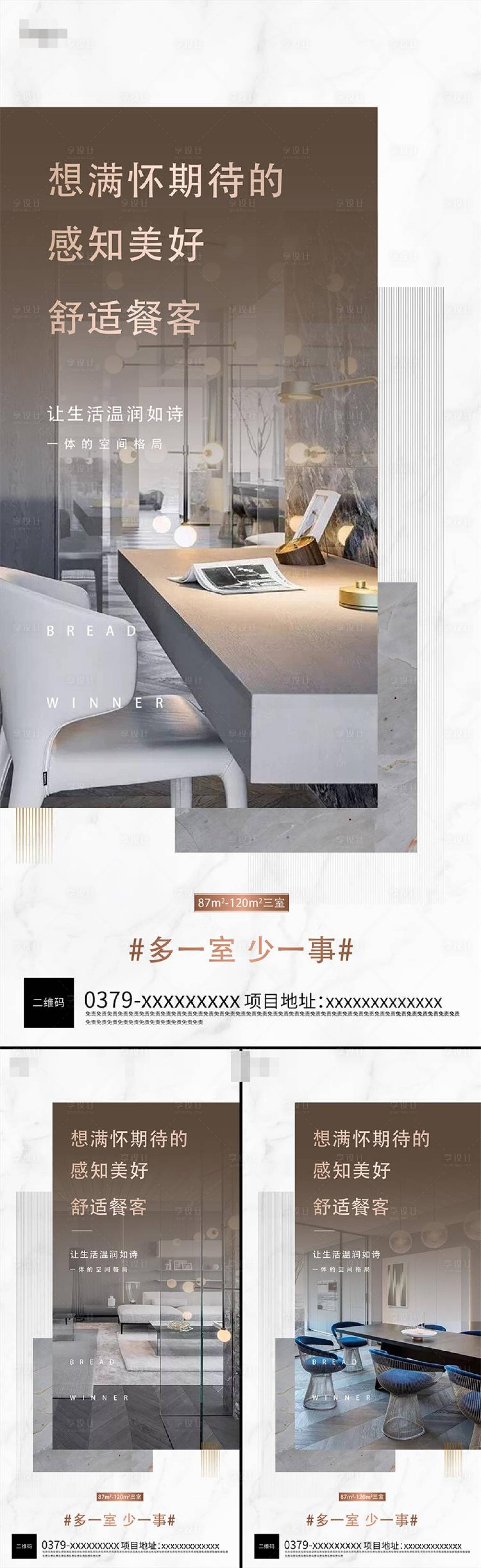 源文件下载【享设计】搜索编号：85190001603712013【高端户型价值点系列海报】