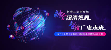 源文件下載【融合超清視界智繪廣電未來主KV】編號：53400001823577938