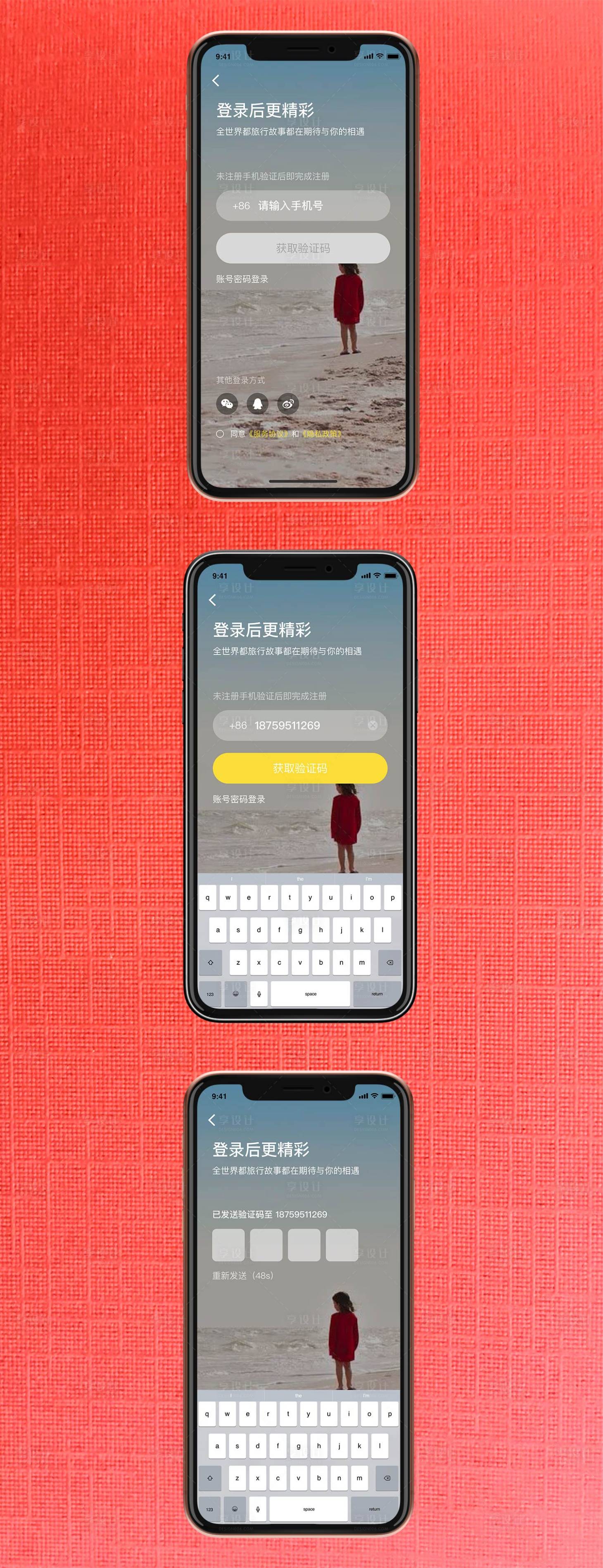 源文件下载【UI登陆界面设计】编号：90150001610341711