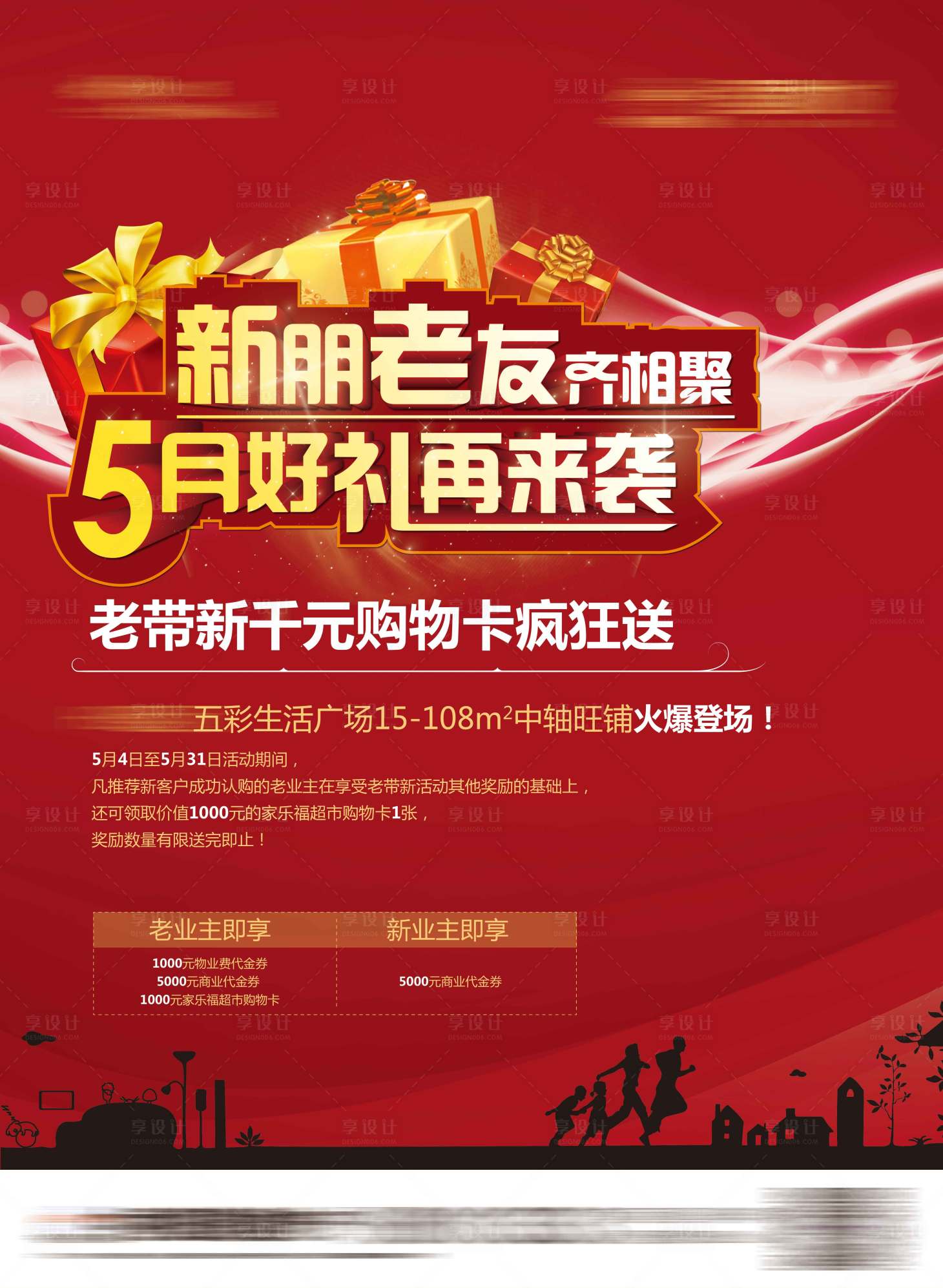源文件下載【享設計】搜索編號：54360001680034668【展板老帶新】