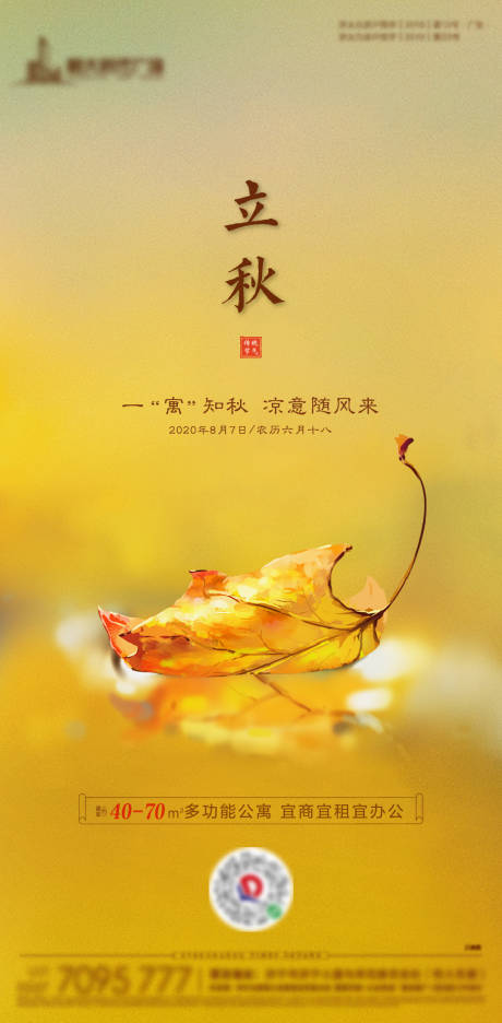 源文件下載【享設(shè)計(jì)】搜索編號(hào)：82210001575989210【立秋單圖】
