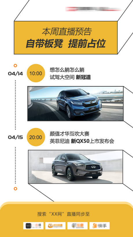 源文件下载【汽车资讯直播预告海报】编号：82390001628748446