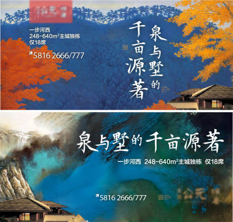 源文件下載【享設計】搜索編號：54850001791183447【地產別墅戶外主形象系列海報展板】