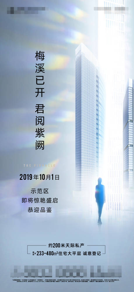 源文件下載【享設計】搜索編號：10090001806367373【房地產開放儀式單圖海報】