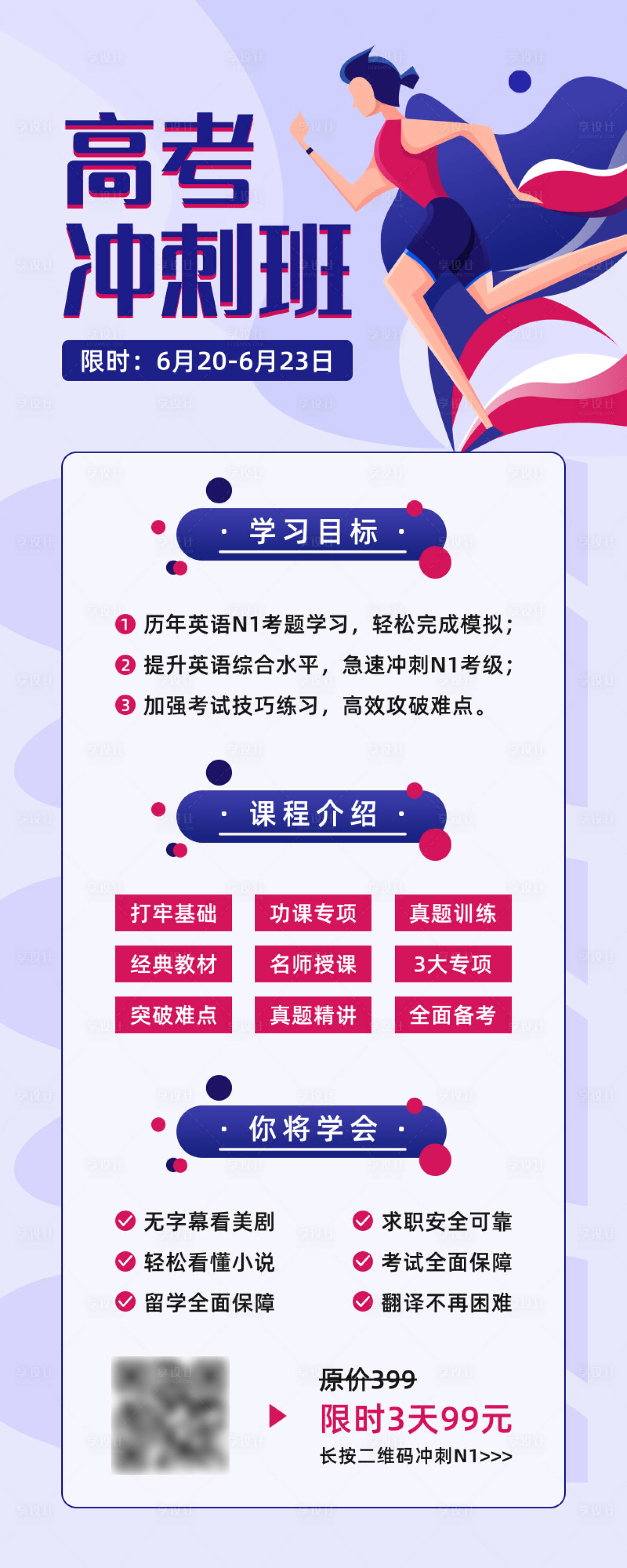 蓝色高考冲刺班英语补习促销海报psd广告设计素材海报模板免费下载 享设计 蓝色高考冲刺班英语补习促销海报psd广告设计素材海报模板免费下载 享设计