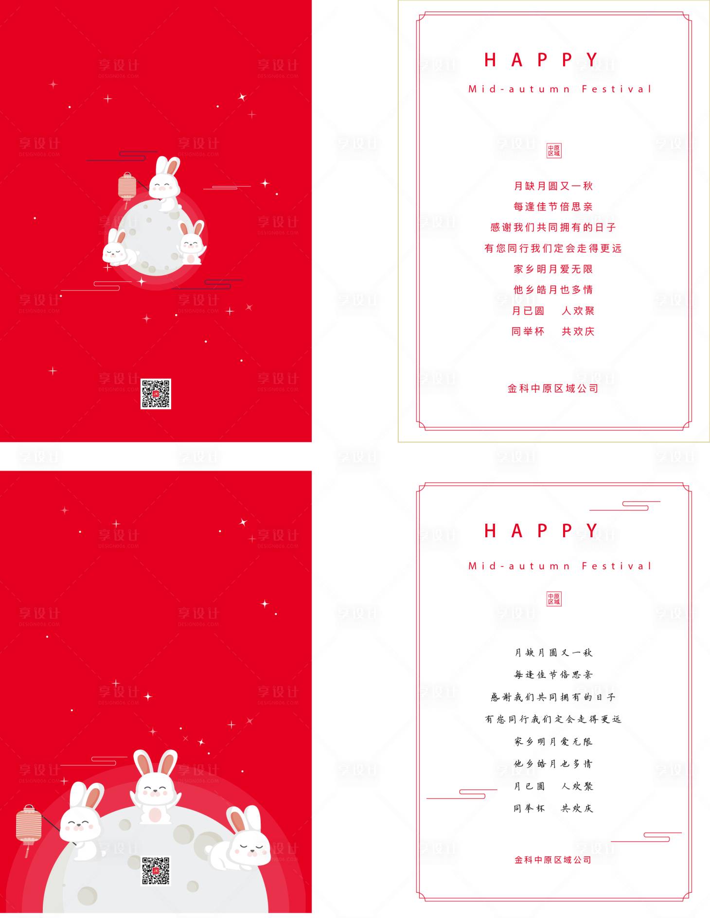 源文件下載【享設計】搜索編號：75900001615502703【房地產中秋紅色賀卡】