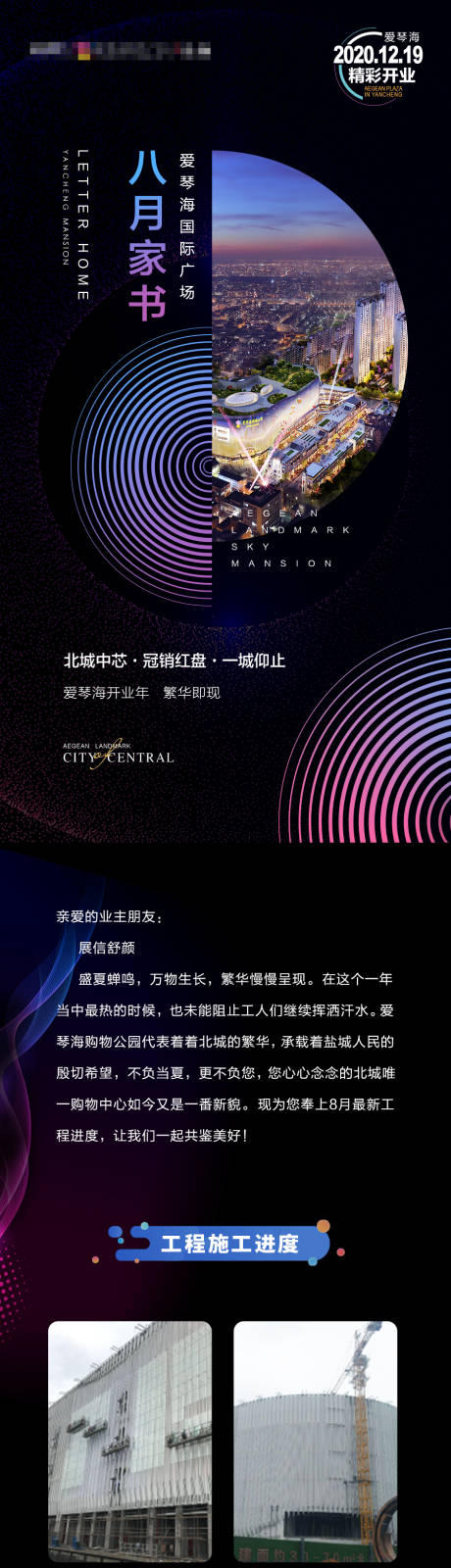 源文件下载【地产家书工程进度长图海报】编号：63120001567453628