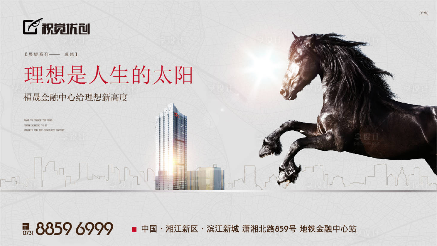 源文件下載【享設計】搜索編號：63050001626196010【房地產主畫面廣告展板】