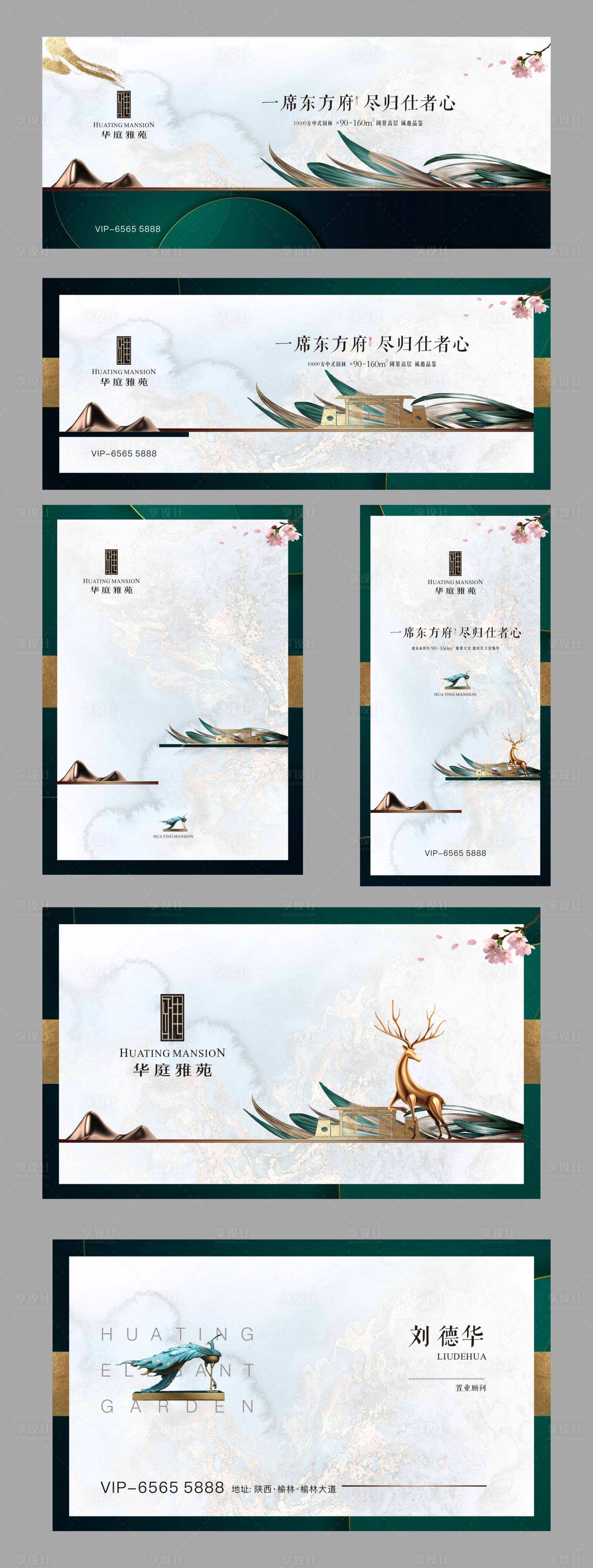 源文件下载【享设计】搜索编号：69060001768005410【高端中式地产】