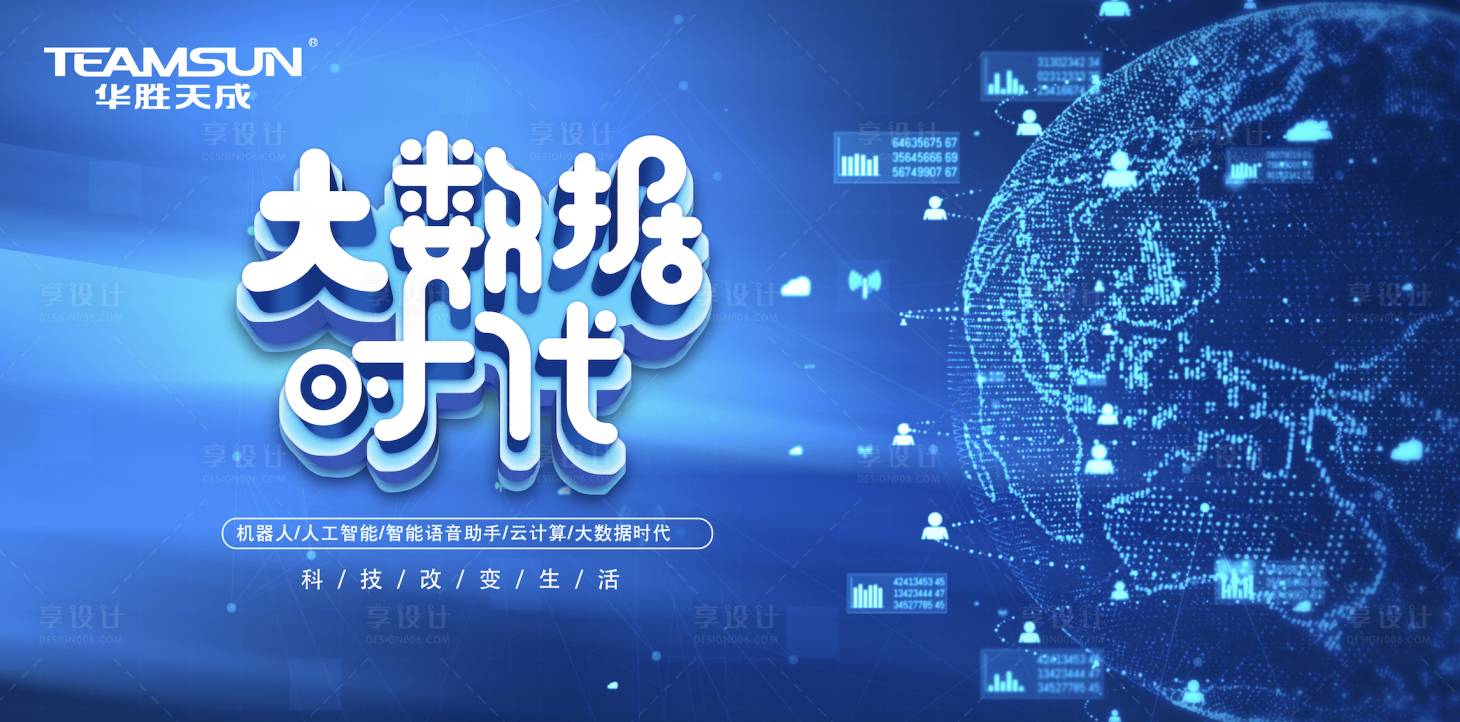 编号：20200819114712891【享设计】源文件下载-大数据时代科技海报背板