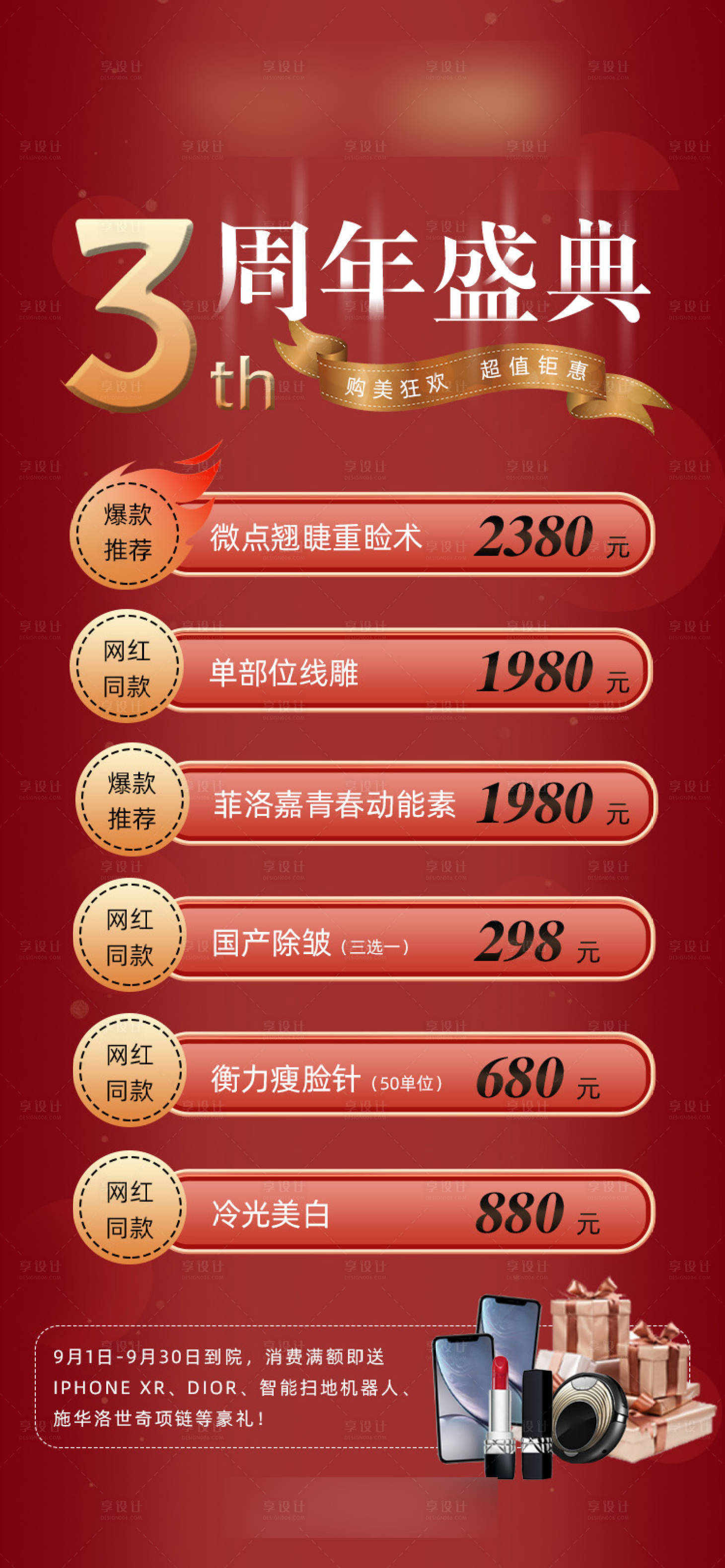 源文件下载【享设计】搜索编号：82550001769562458【医美项目海报】