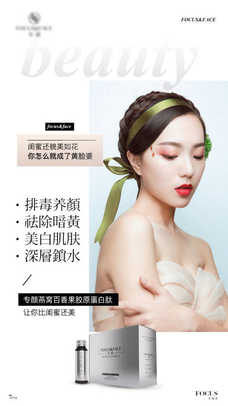 源文件下载【护肤产品功效海报  】编号：92890001696324172