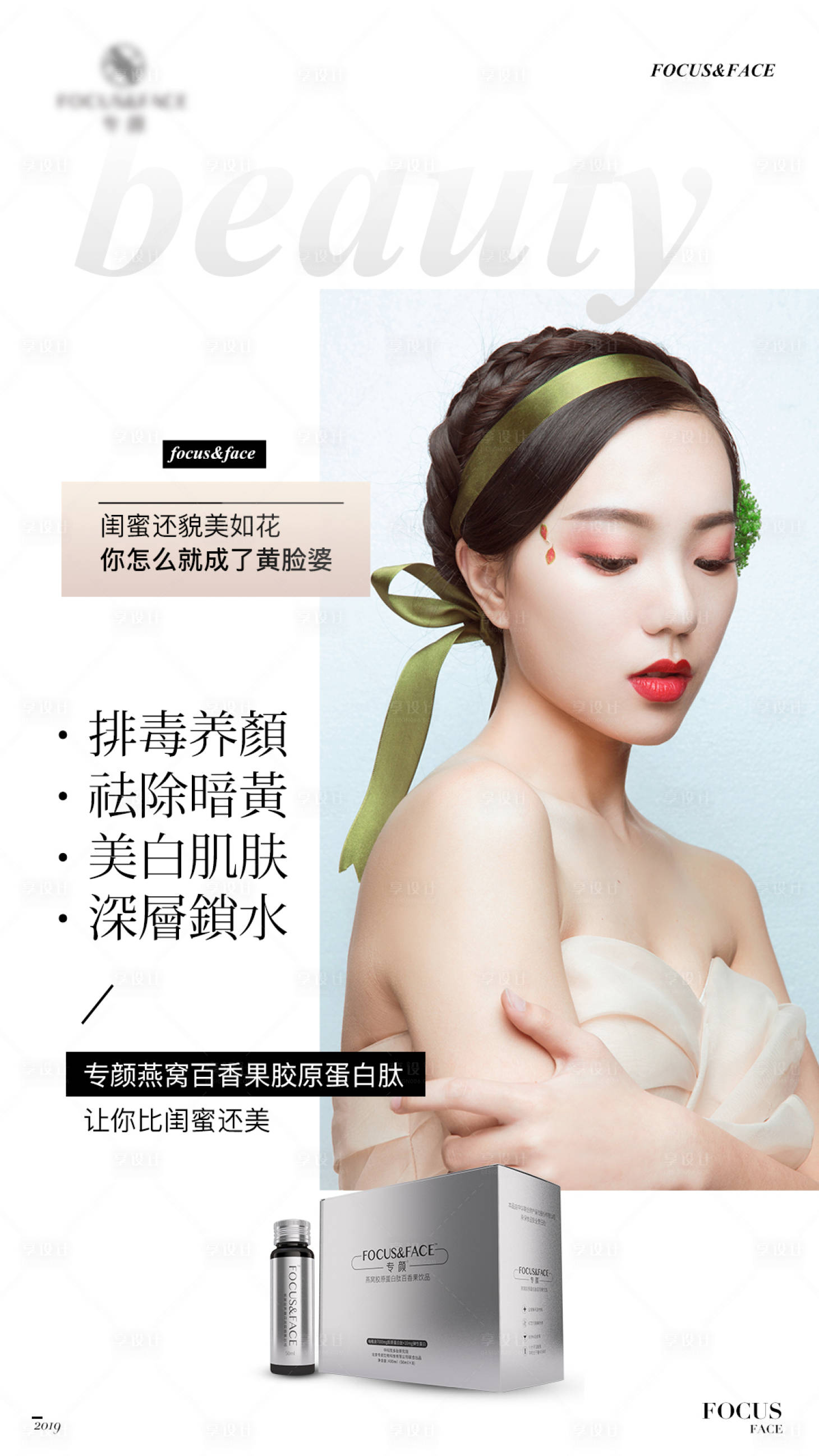 源文件下載【享設計】搜索編號：92890001696324172【護膚產(chǎn)品功效海報  】