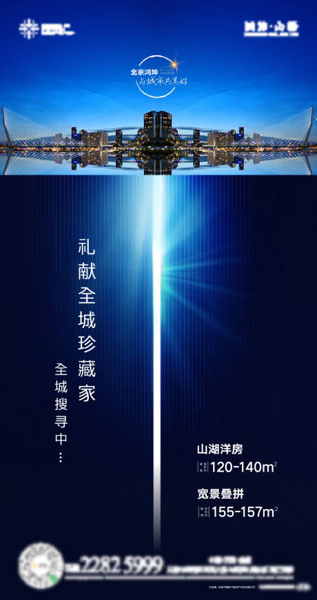 源文件下載【高端大氣地產海報】編號：13350001770924828