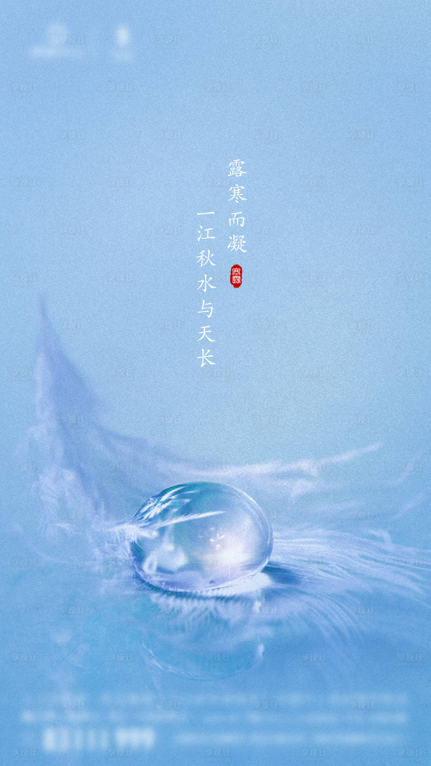 源文件下載【享設計】搜索編號：14760001662224107【寒露節氣移動端海報】