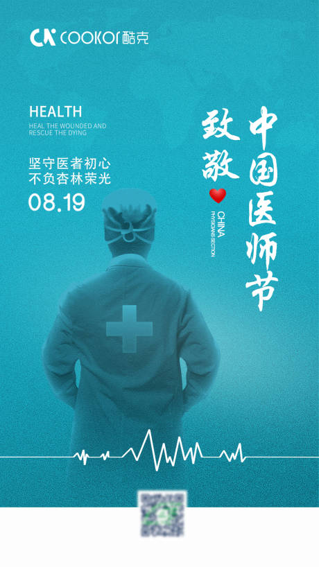 源文件下载【医师节海报】编号：12080001713117991