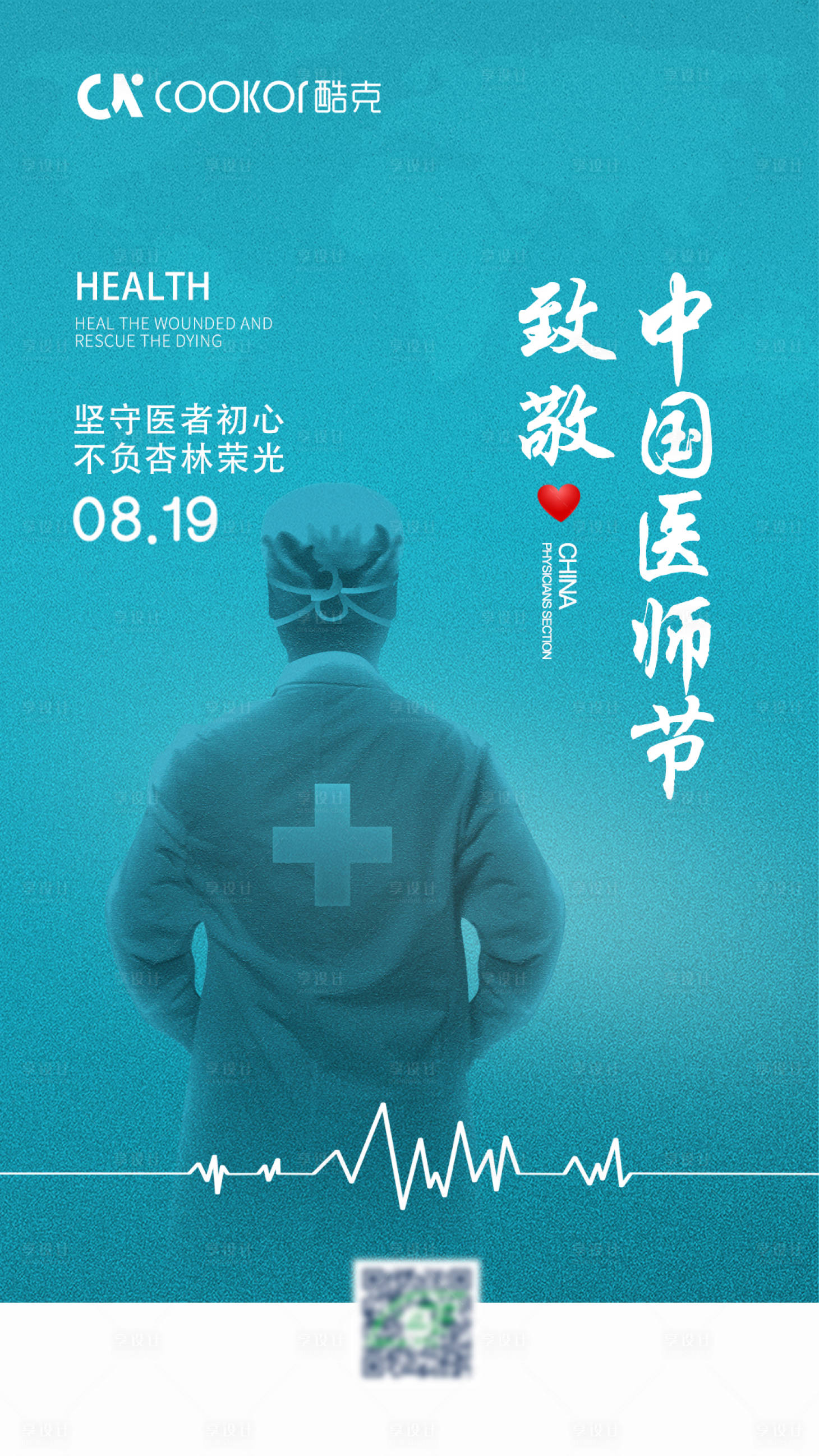 源文件下载【医师节海报】编号：12080001713117991