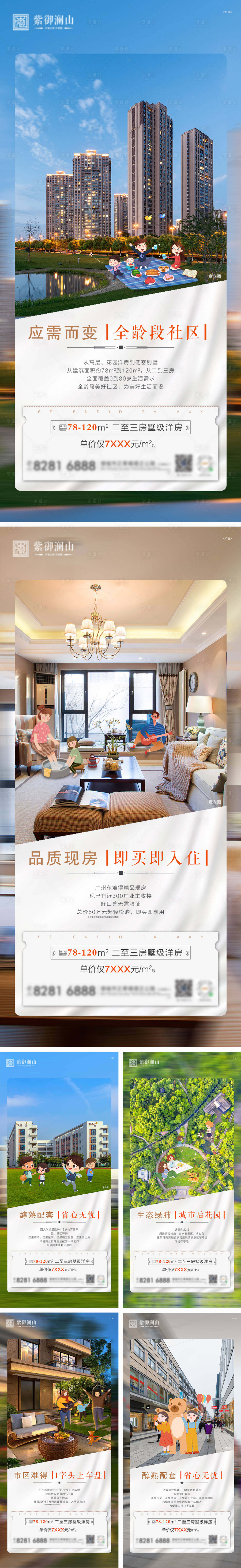源文件下載【地產價值點系列海報 】編號：30840001712606261