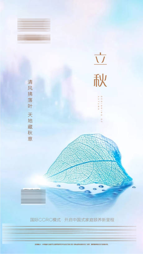 源文件下载【24节气立秋】编号：14040001575835584