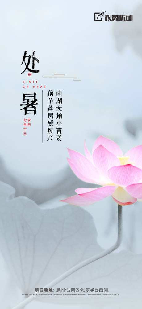 源文件下载【处暑节气海报】编号：39660001632852779